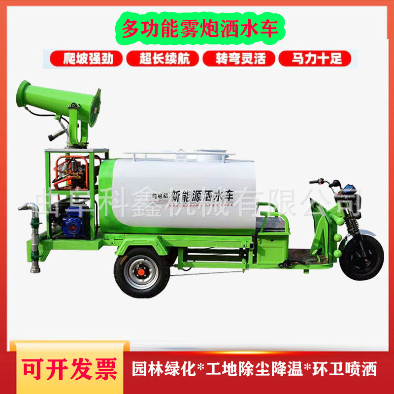 科鑫供应电动三轮洒水车 工地用路面抑尘车 环卫绿化消毒雾炮车