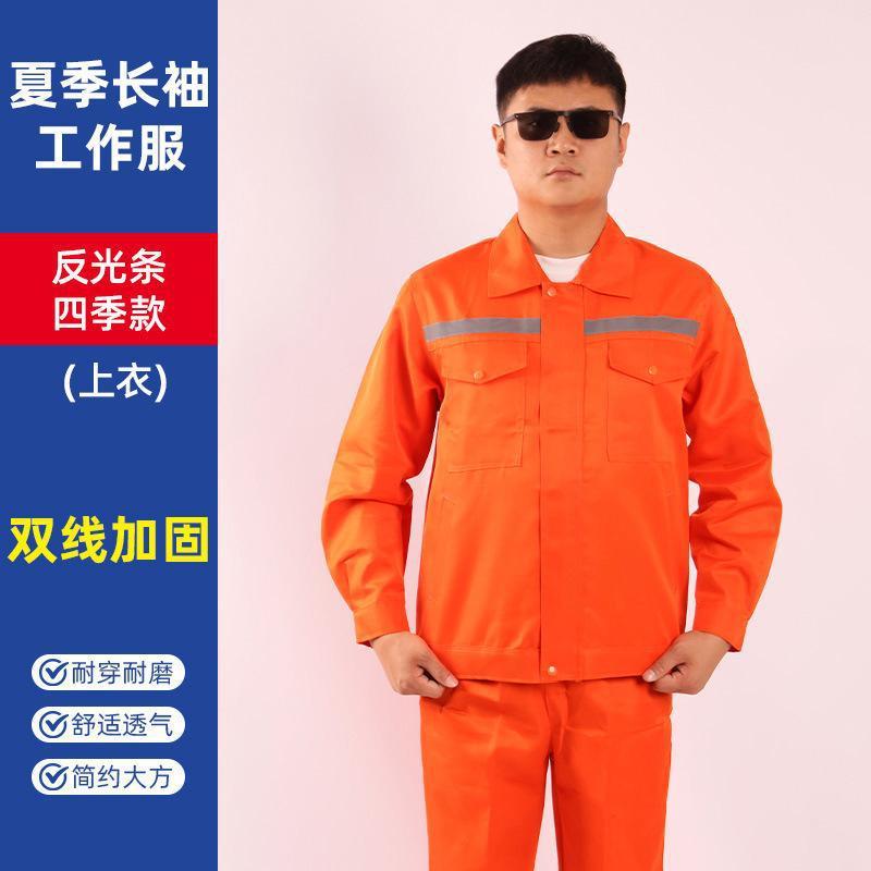 春秋款耐磨涤纶反光条劳保工作服衣服春秋季工厂工服工装制服批发|undefined