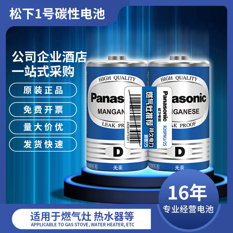 松下电池一号批发1号D型大号R20NU碳性燃气灶热水器煤气灶淋浴器