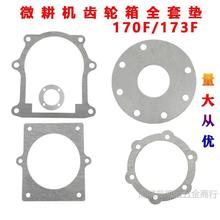 風冷柴油發電機微耕機配件170F 173F 171底盤全車墊修理包