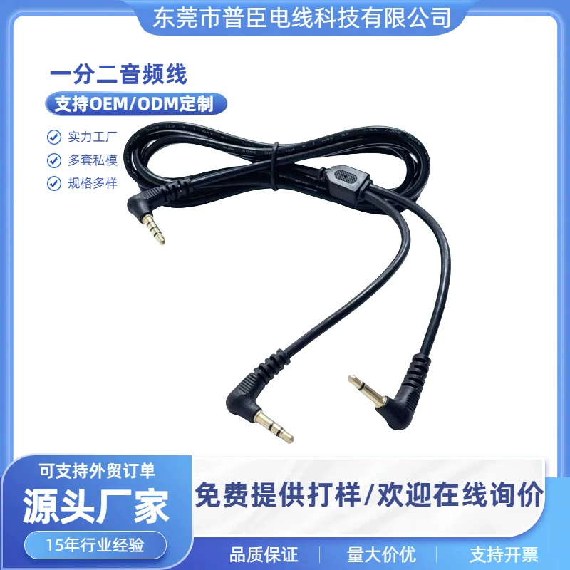 3,5-мм стерео позолоченный угловой аудиокабель «один-два» 3,5-канальный аудиокабель 3,5-уровневый и четырехуровневый аудиокабель