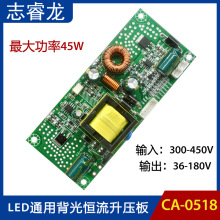 CA-0518 19-60寸LED通用背光恒流板升压板300-450V DC输入45W功率