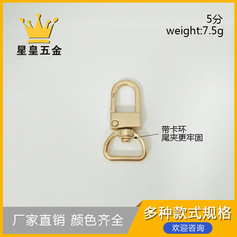 5分D尾带卡环旋转钩扣狗扣包带挂勾钥匙扣饰品扣可定制