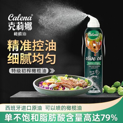 克莉娜特级初榨橄榄油喷雾200ml 进口食用油凉拌轻食健身户外|ru