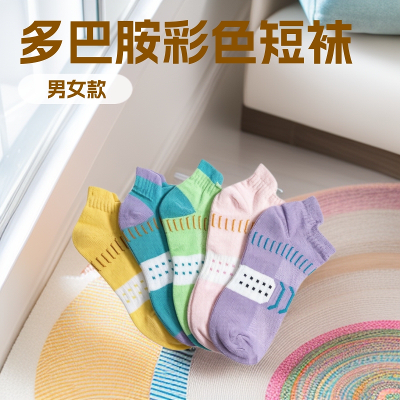 Dopamine Colored Short Socks for Men and Women, Breathable and Sweat-Absorbent, Sports and Leisure, Outdoor Running Socks Dopamine Colored Short Socks for Men and Women, Breathable and Sweat-Absorbent, Sports and Leisure, Outdoor Running Socks