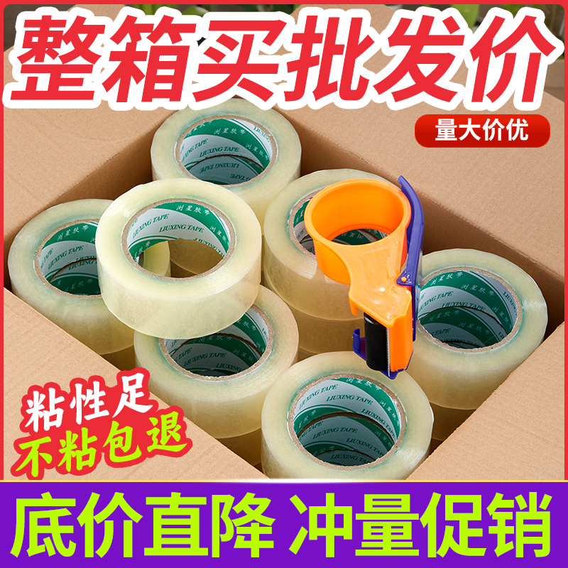 浏星包装封箱打包透明宽胶带整箱快递封口胶胶布批发高粘厂家印刷