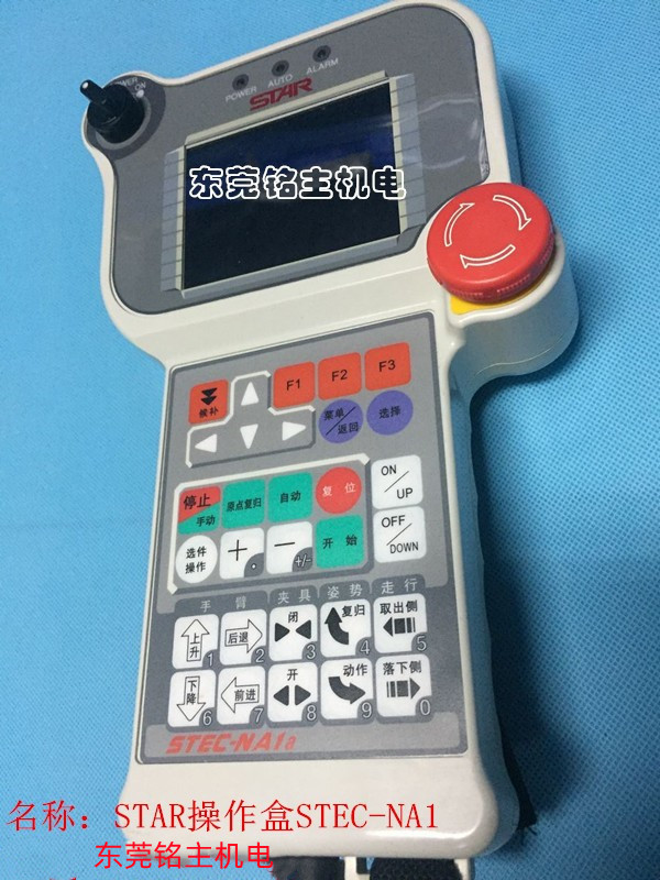 斯达机械手操作盒STEC-NA1 操作盒维修