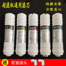 净水器滤芯套装10寸通用超滤膜五级净水机家用快接一体PP棉活性炭