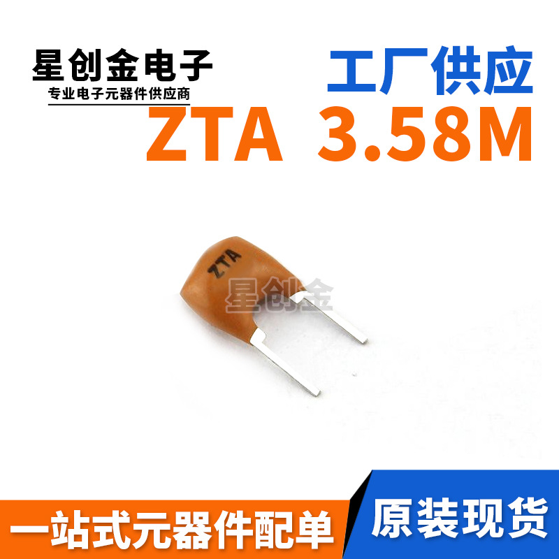 陶振晶振 ZTA 3.58MHz 陶瓷谐振器