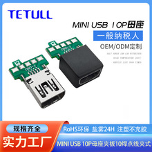���� USB 10Pĸ���A�厧PCB���P䓚�10���c�����AʽT-080����ĸ�^