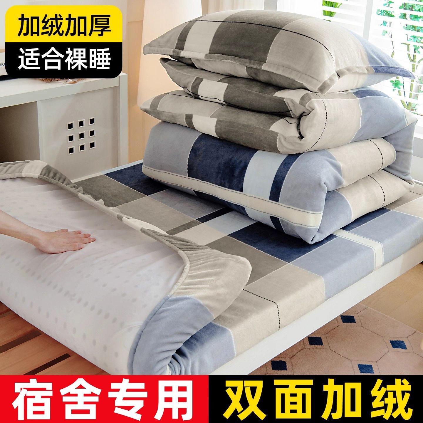 Dormitorio de estudiantes de invierno con cama de terciopelo grueso de tres piezas de doble cara leche de terciopelo de coral sábanas de terciopelo sábanas