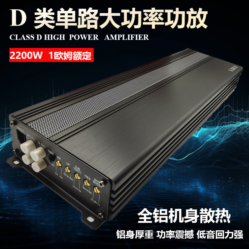 Factory Wholesale 2200W Car Audio Modified Mono Class D Digital Single-Channel Car Power Amplifier