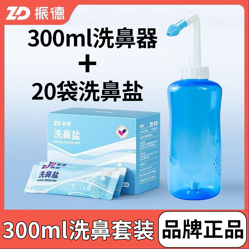 Zhende Nasal Washer for Home Use, Nasal Rinse for Rhinitis and Nasal Congestion, Physiological Saline for Adults and Children Zhende Nasal Washer for Home Use, Nasal Rinse for Rhinitis and Nasal Congestion, Physiological Saline for Adults and Children