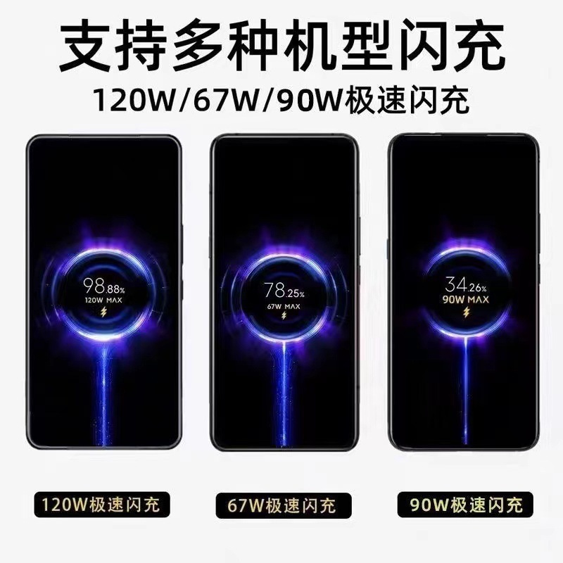 120W/90W/67W金标数据线适用小米14/15pro红米6A超级快充线闪充头|undefined