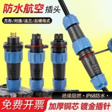 16mm防水航空插头户外防水连接器公母对插连接器插拔电缆接头IP68