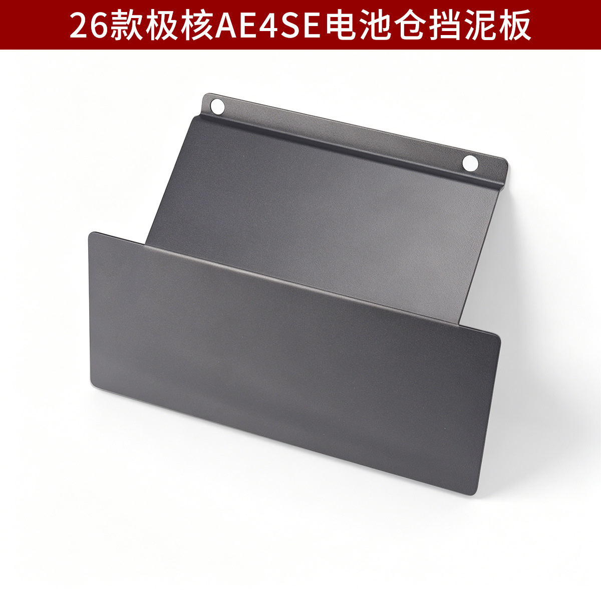 26 Models of Ae4 Seae4 Pro2/Pro2+/Max2/Max2+ Electric Vehicle Battery Compartment Panels