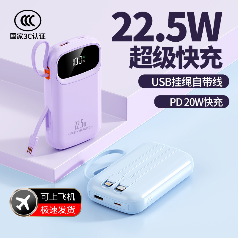 3C认证充电宝22.5W自带线快充超大容量礼品20000毫安移动电源LOGO|undefined
