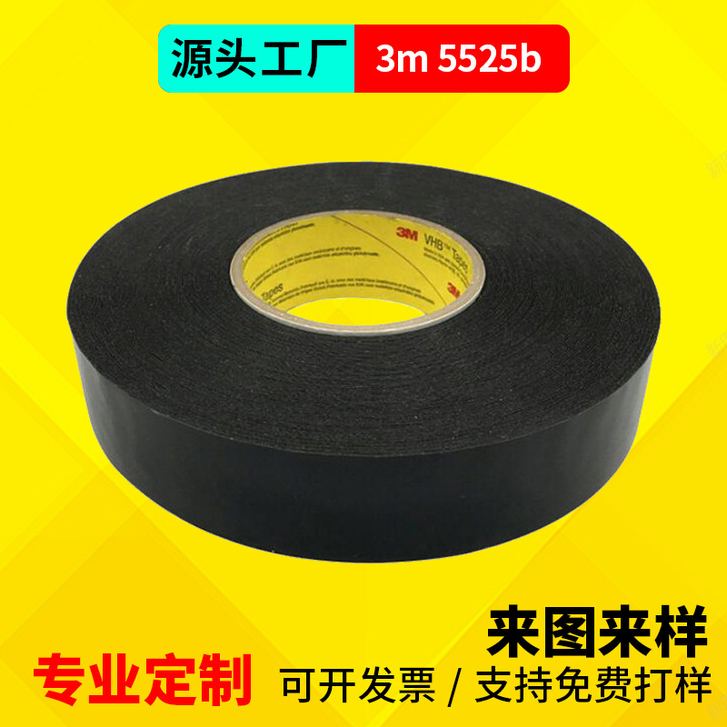 3MH5525B黑色VHB双面胶带0.25厚耐高温高性能亚克力防水胶3M5530B