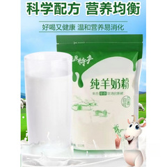 蒙古特产全脂无糖纯羊奶粉中老年儿童青少年营养奶粉原一件代发