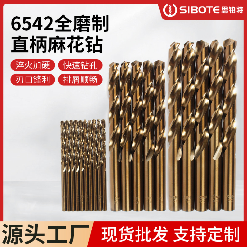 6542全磨制直柄麻花钻圆柄高速钢不锈钢铁片钢板打钻头高速钢钻