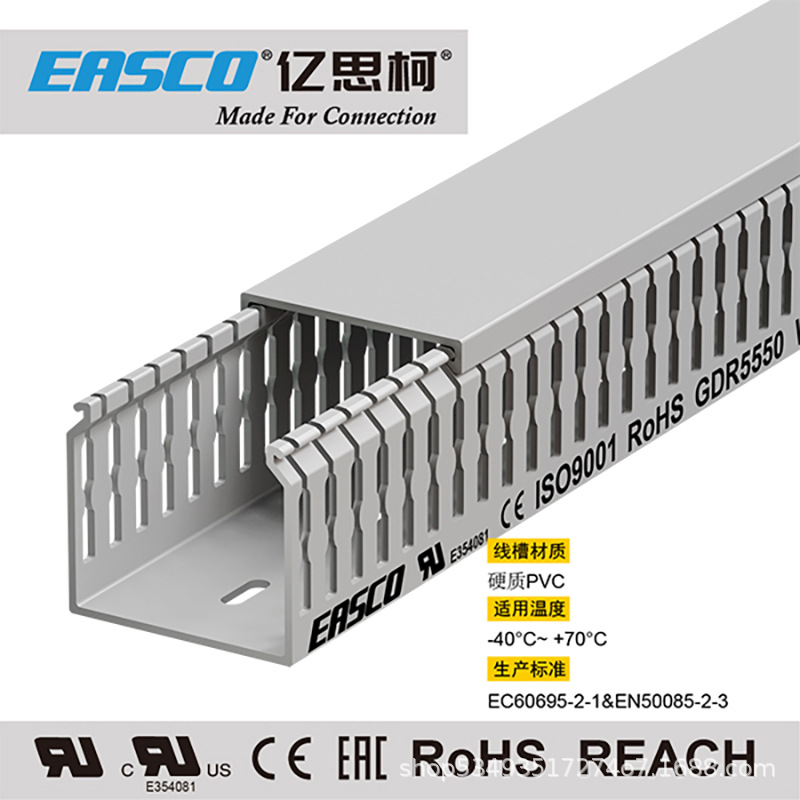 EASCO线槽PLC柜加厚PVC带隔离位方形防火阻燃配线槽55mm宽*50mm高