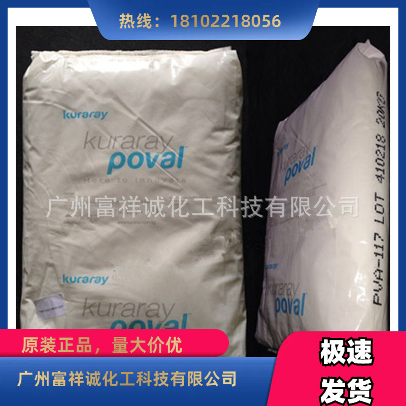 日本可乐丽聚乙烯醇PVA22-88 (PVA217 #) 可乐丽中粘颗粒粘合