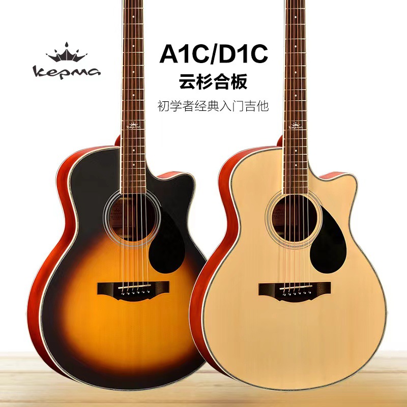 Kepma/Kapma D1C folk guitar Kama A1C beginner flagship girl boys wood guitar genuine 2