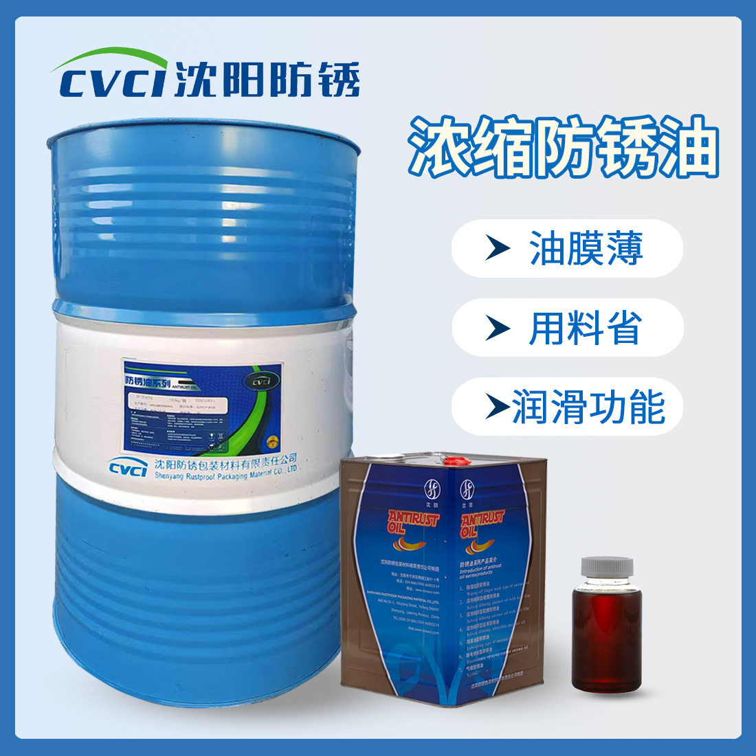 浓缩型防锈油 防锈2年 防锈油添加剂金属零件防锈沈阳厂家批发