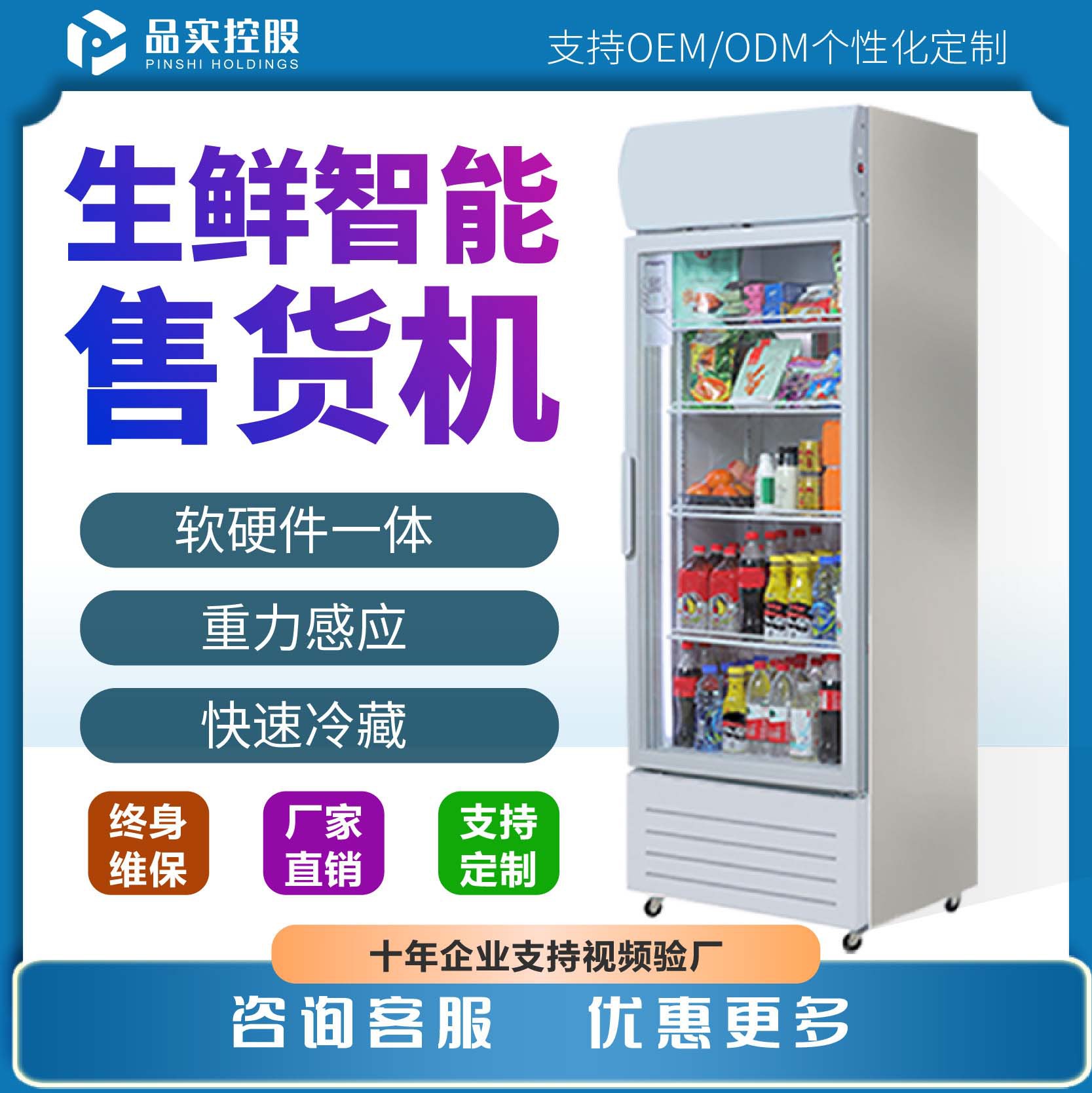 水果蔬菜无人自动售货机自取式称重感应生鲜柜售卖机智能贩卖机