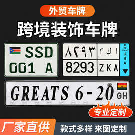 跨境外贸装饰车牌铝制标牌冲压logo广告电动车车牌批发装饰尾牌