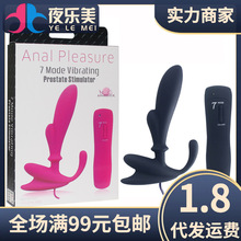 昊驰阿芙拉7频振动快感起锚 后庭前震动肛塞成人情趣性保健用品