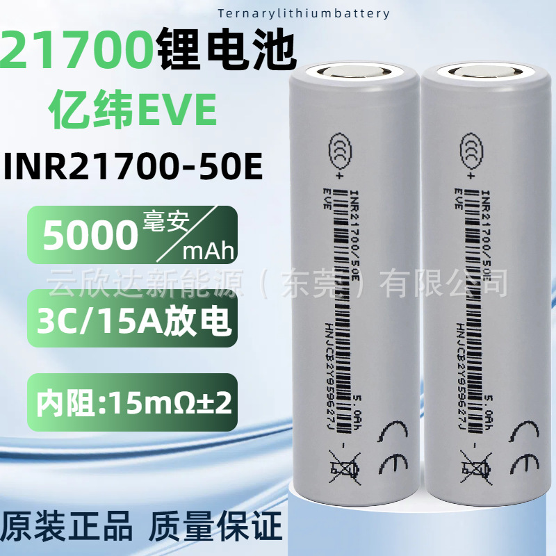 Eve Yiwei 50E21700 Power Battery Lithium Battery 5000Mah 5C Energy Storage Mobile Power Supply Electric Vehicle Battery Eve Yiwei 50E21700 Power Battery Lithium Battery 5000Mah 5C Energy Storage Mobile Power Supply Electric Vehicle Battery