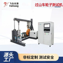 其他试验机;疲劳试验机;冲击试验机