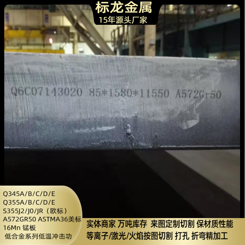 美标低合金钢板A572GR50切割特厚钢材零割按图下料厂家价格特惠