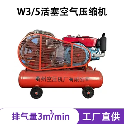 W-3/5 mine engineering small piston air compressor diesel engine power air compressor 3 cubic 5kg pressure