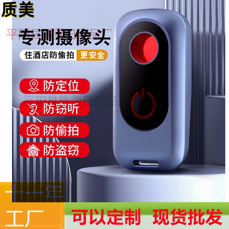 跨境新品红外线探测器探测仪酒店防偷拍防窥防监控检查检测仪