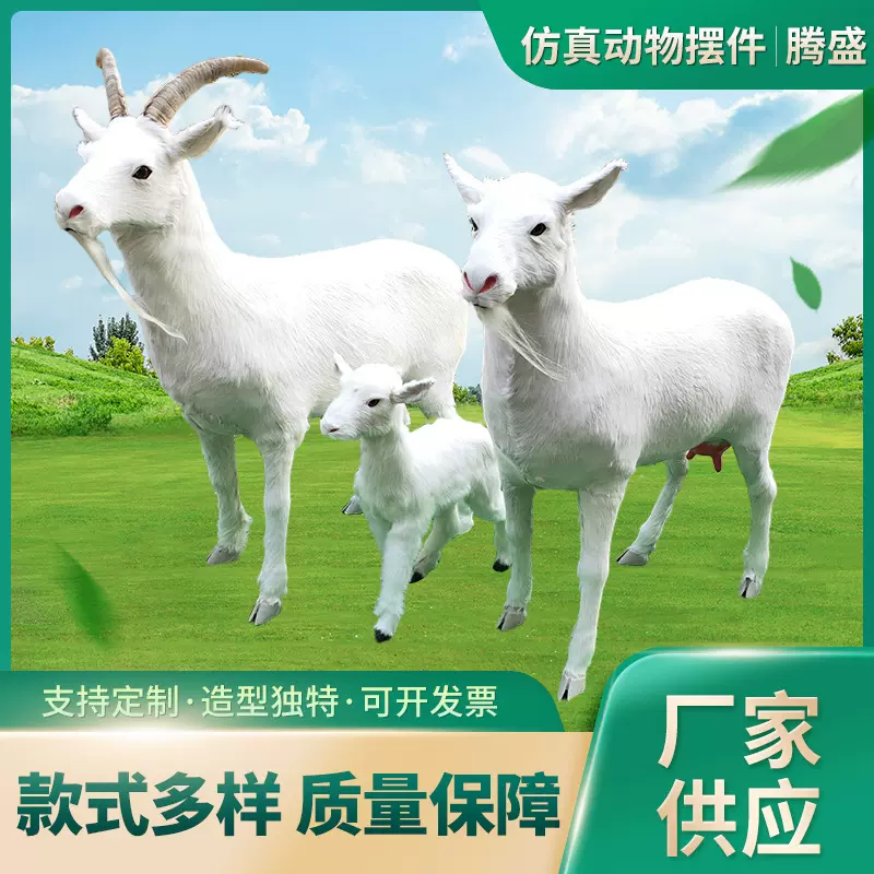 仿真山羊摆件 三羊开泰摆件餐厅影视道具 仿真奶山羊模型皮毛动物