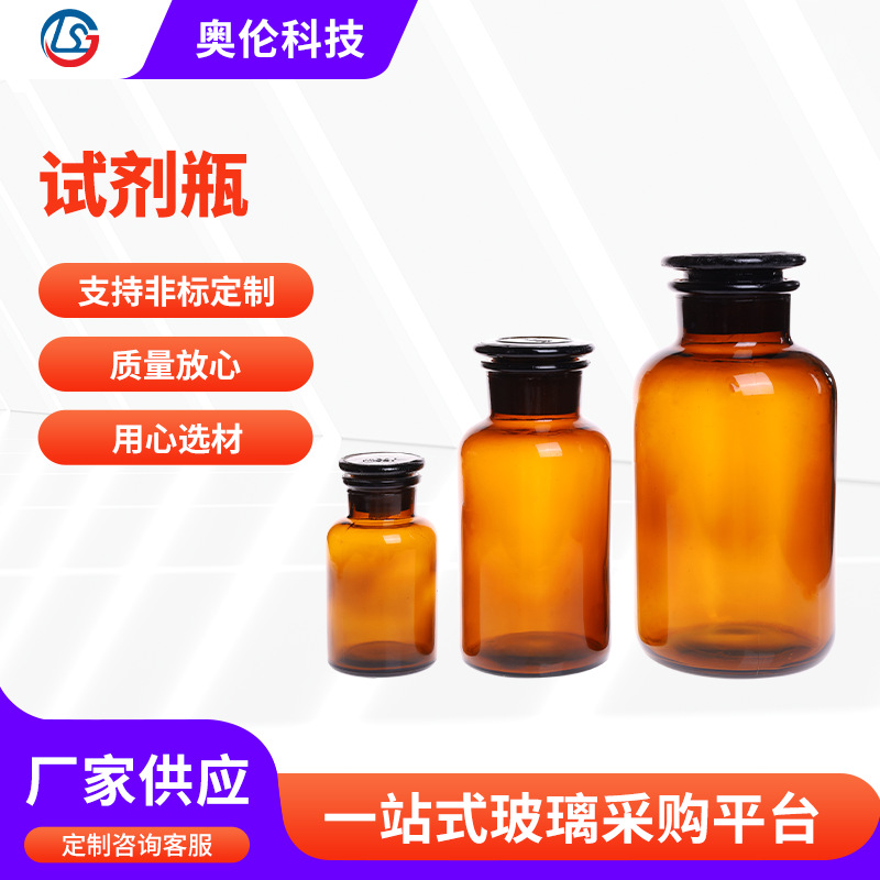 玻璃试剂瓶 广口试剂瓶实验室玻璃250ml500m白色棕色试剂瓶