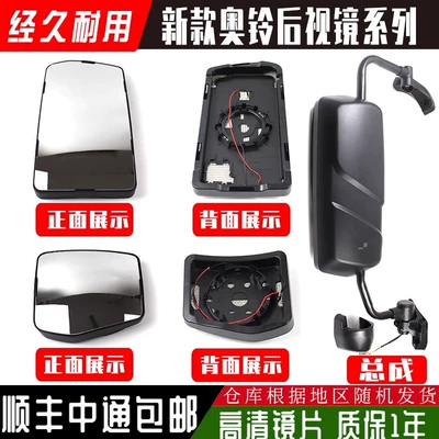 Futian – Large field of view rear view auxiliary mirror Zhilan HS, Aumark S3