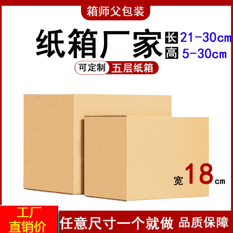 18cm wide in stock Amazon FBA outer packing box special hard five-layer express packing logistics turnover box carton