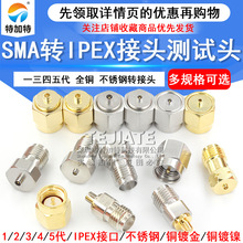 IPX���lͬ�S�yԇ�^ SMA�DIPEXһ���������ȫ�~���P��D���^DC-6G