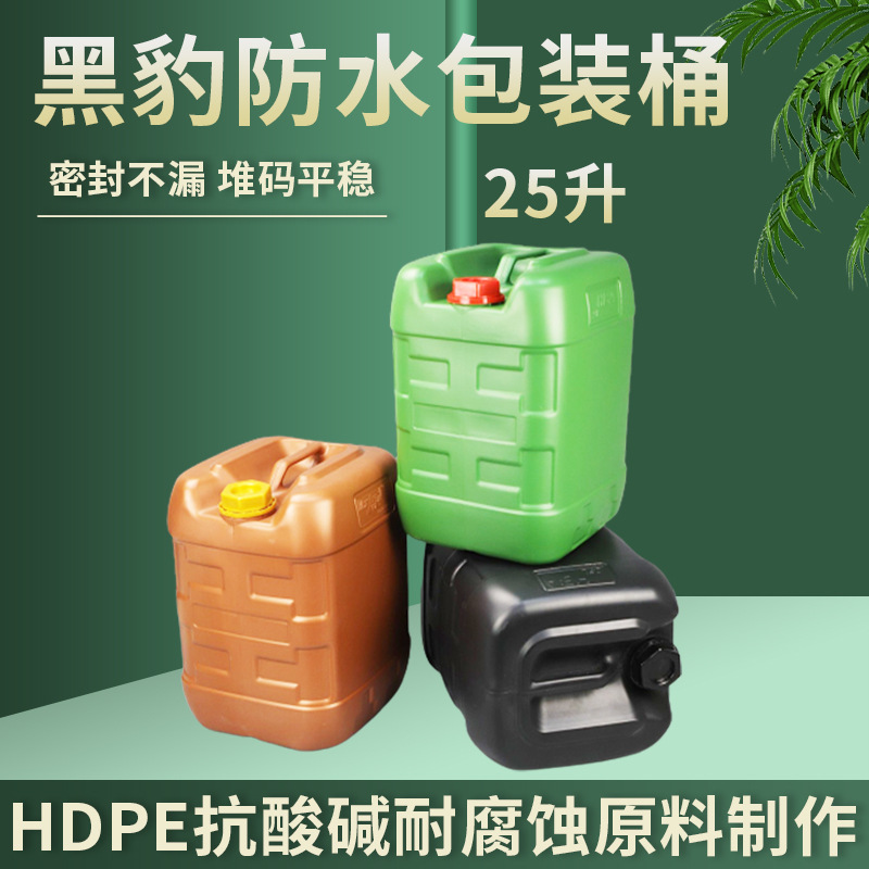 批发25升黑豹桶 加厚密封堆码塑料桶25kg涂料防水乳液包装化工桶