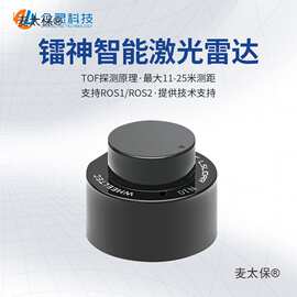N10激光雷达镭神TOF抗室内外通用30米测距防水ROS麦太保