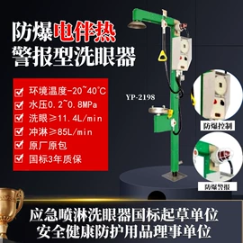洗眼器