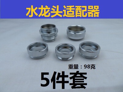5套件母头水龙头适配器套件 黄铜通风器适配器套装  连接花园软管