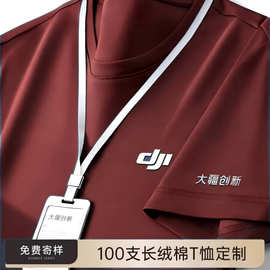 高端液氨丝光棉商务抗皱抗菌圆领短袖冰丝凉感工作服T恤定制刺绣