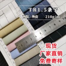 210克1.5cm0.9cmTR哔叽西装裤布料职业装 TR条子西服面料