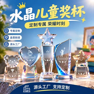 卡通水晶小奖杯定制创意刻字少儿才艺比赛五角星爱心水晶奖牌奖杯