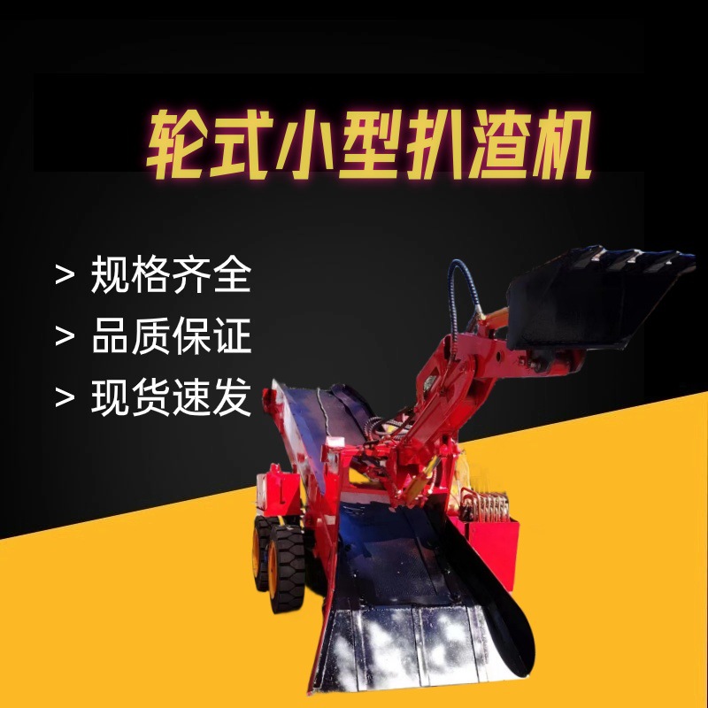 矿用隧道煤矿炭渣输送挖掘轮式扒渣机 全液压刮板链条耙渣机斜井
