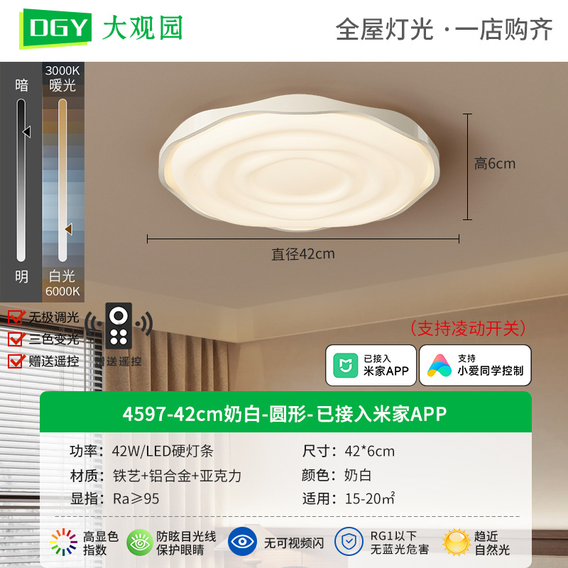 42cm Leche Blanca - Redonda - Conectado Mijia APP - 44W - Espectro completo